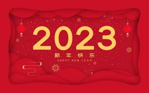 半岛网络 恭祝您和家人2023新年快乐