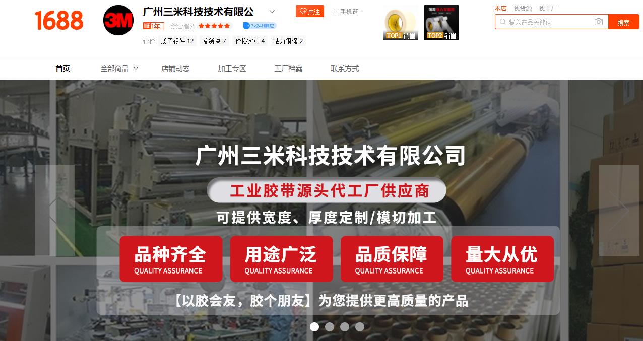 广州三米科技技术有限公司阿里巴巴装修运营